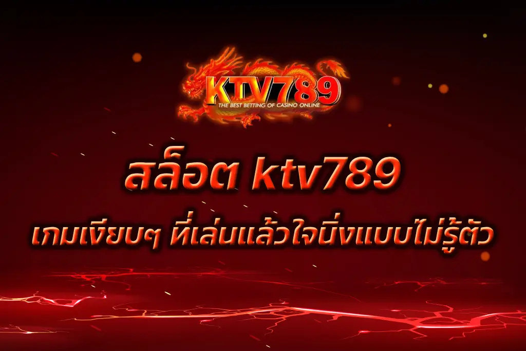 สล็อต ktv789